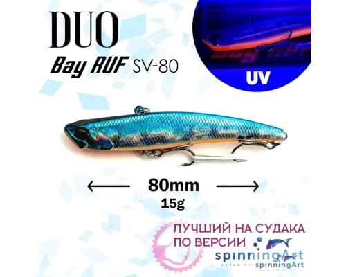 Виб DUO Bay Ruf SV 80mm 15g Pro Blue Prism ADA3045