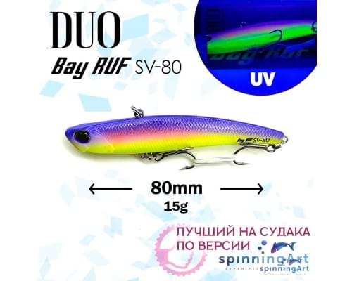 Виб DUO Bayruf SV 80 mm 15 g Purple UV ACCZ288