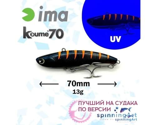 Виб Ima Koume 70  Black Tiger Z2879
