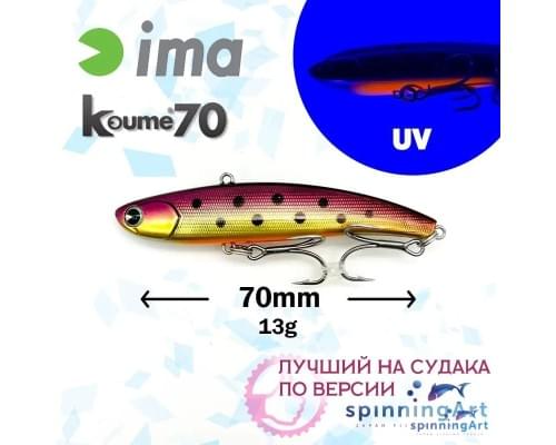 Виб Ima Koume 70  Lilac Iwana Z2659