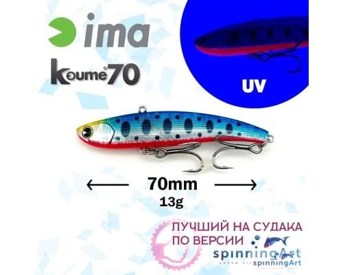Виб Ima Koume 70 Mako Red Belly Z2772