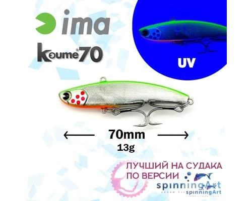 Виб Ima Koume 70 Wounded Fish Z2770