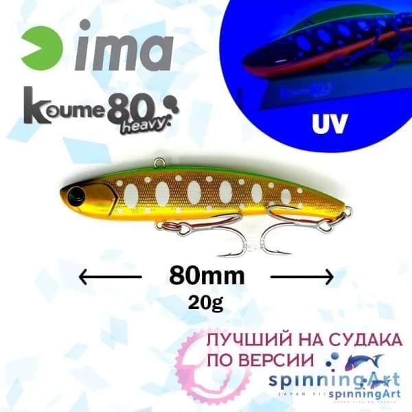 Виб Ima Koume 80 Heavy Gold Hunter Z2613