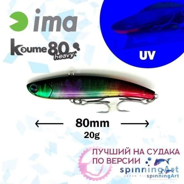 Виб Ima Koume 80 Heavy Rainbow Magic Z2677
