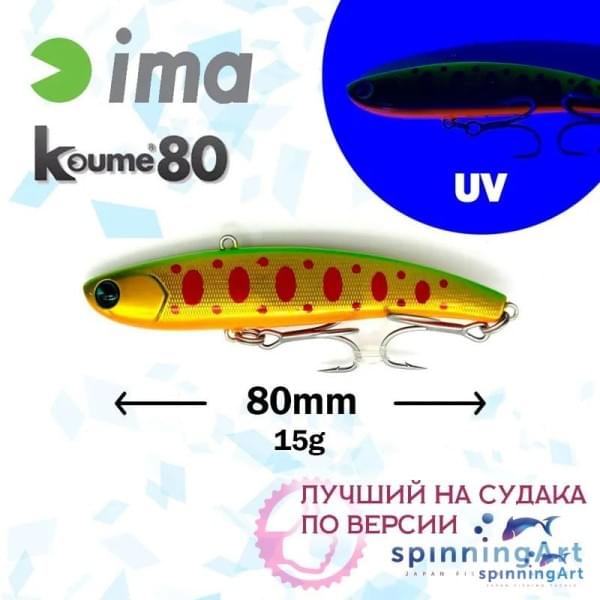 Виб Ima Koume 80 Ibuki Y0014
