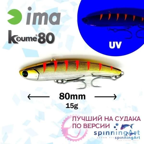 Виб Ima Koume 80 Lightning Yellow Z2665