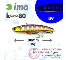 Виб Ima Koume 80 Lilac Iwana II Z2661