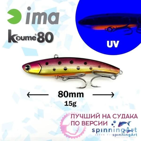 Виб Ima Koume 80 Lilac Iwana Z2609