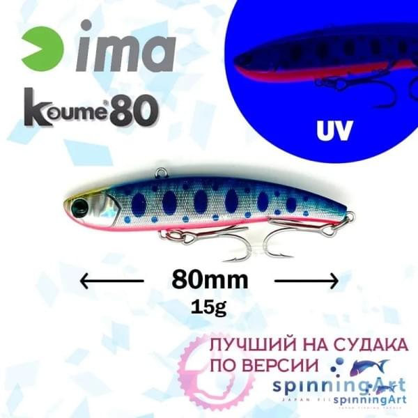 Виб Ima Koume 80 Mako Red Belly Z2611