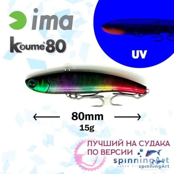 Виб Ima Koume 80 Rainbow Magic Z2667