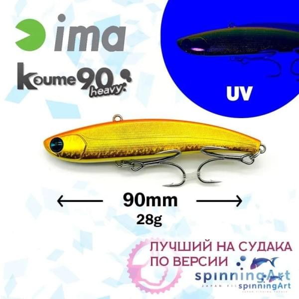 Виб Ima Koume 90 Heavy Orange Gold Z2878