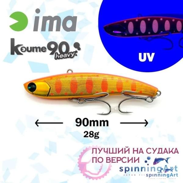 Виб Ima Koume 90 Heavy Pink back Gold UV Z2683
