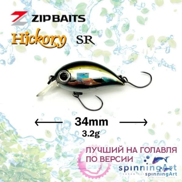 Воблер Zip Baits Hickory SR  #510