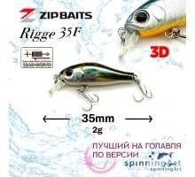 Воблер Zip Baits Rigge 35F #021