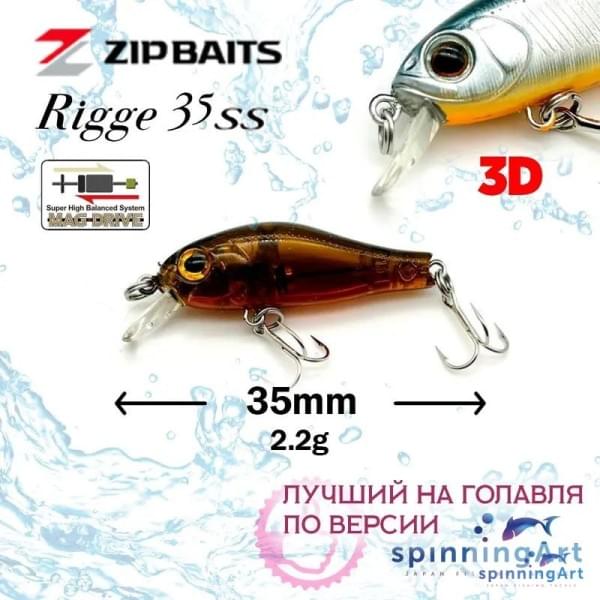 Воблер Zip Baits Rigge 35SS #014