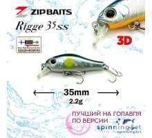 Воблер Zip Baits Rigge 35SS #430
