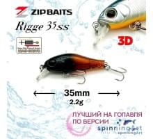 Воблер Zip Baits Rigge 35SS #557
