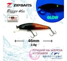 Воблер Zip Baits Rigge 46 S #557HC
