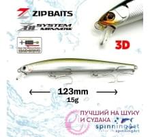 Воблер Zip Baits ZBL System Minnow 123F #300