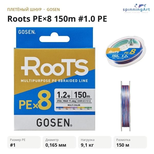 Шнур GOSEN Roots PE×8 150m #1.0 PE