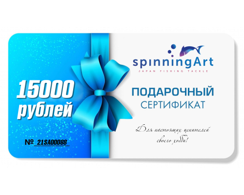 Подарочный сертификат SpinningArt 15000