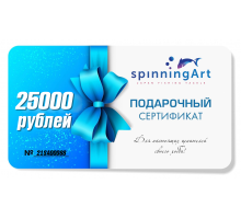 Подарочный сертификат SpinningArt 25000