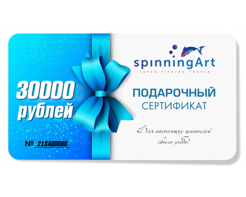 Подарочный сертификат SpinningArt 30000