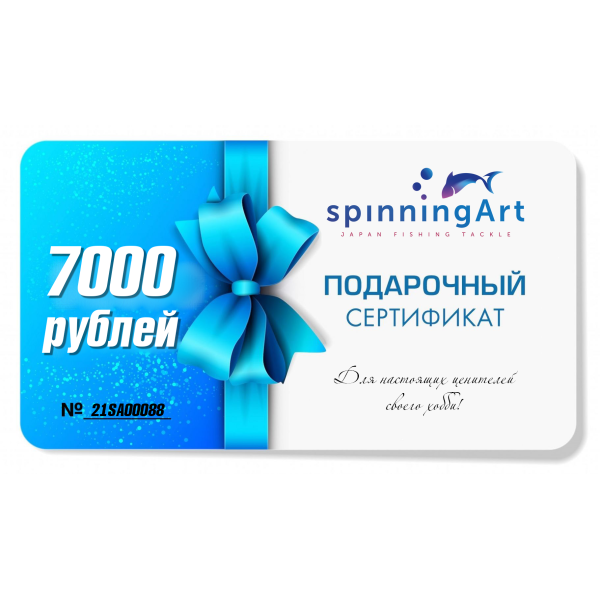 Подарочный сертификат на 7 000 ₽