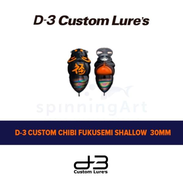 Воблер D-3 Custom Chibi Fukusemi Shallow 30mm #01