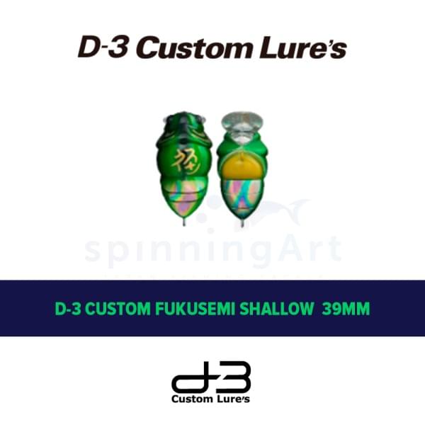 Воблер D-3 Custom Fukusemi Shallow 39mm #04