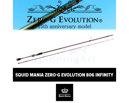Спиннинг Squid Mania Zero-G Evolution 806 INFINITY MX