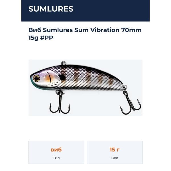Виб Sumlures Sum Vibration 15g