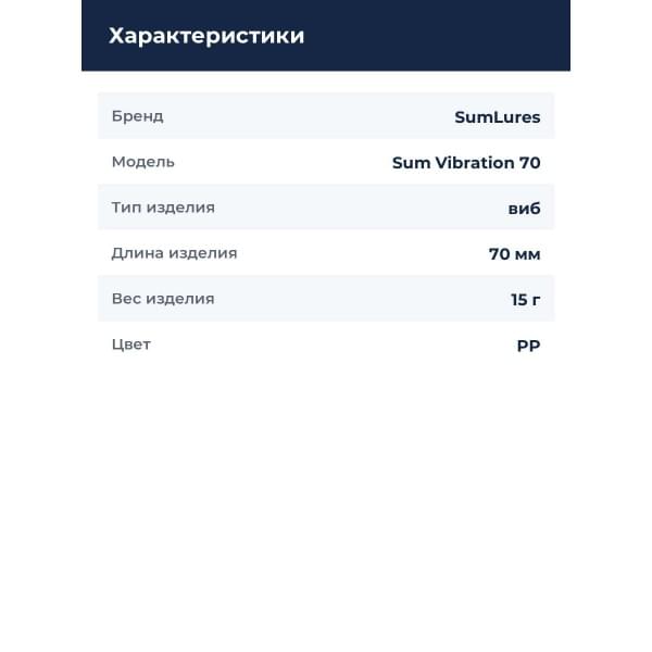 Виб Sumlures Sum Vibration 15g