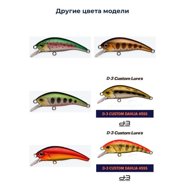 Воблер D-3 Custom Dahlia 45SS #15