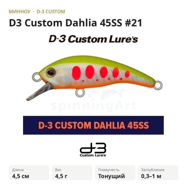 Воблер D-3 Custom Dahlia 45SS #21