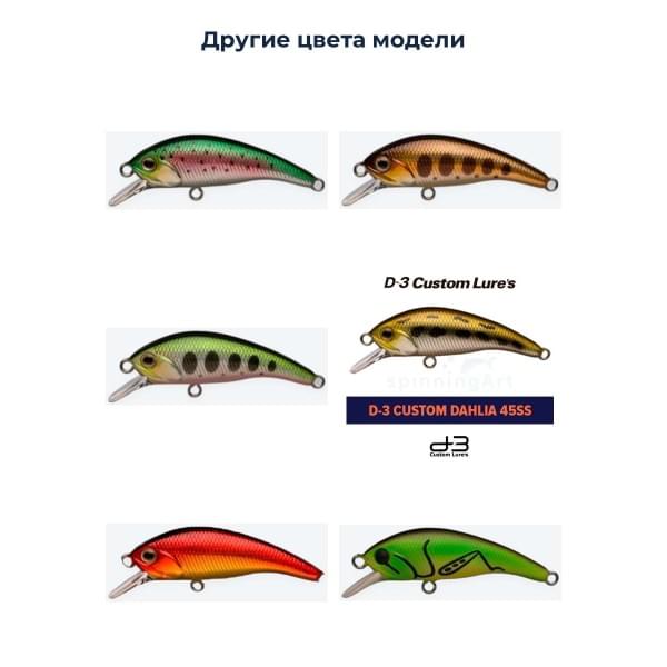 Воблер D-3 Custom Dahlia 45SS #21