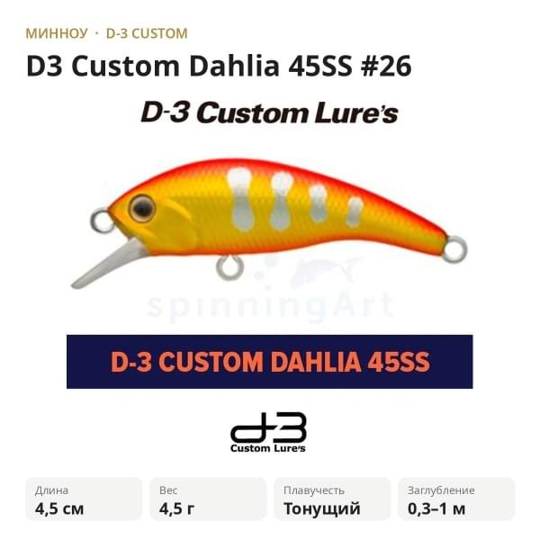 Воблер D-3 Custom Dahlia 45SS #26