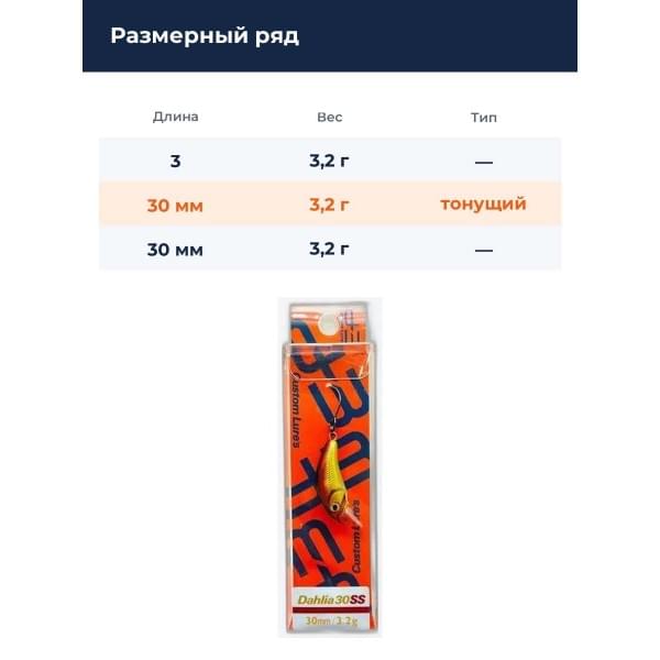 Воблер D-3 Custom Dahlia 30SS 3.2g #04