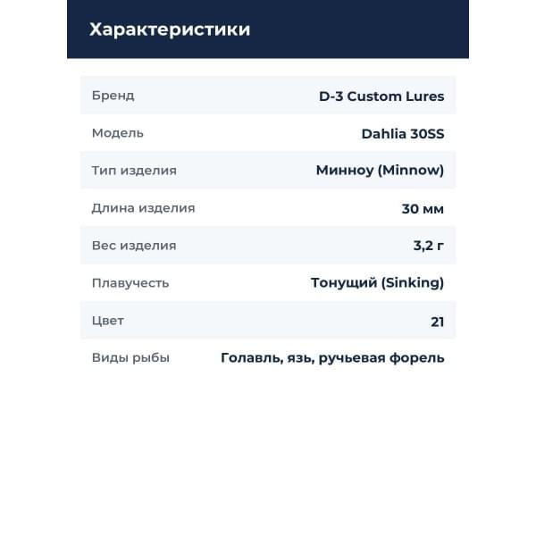 Воблер D-3 Custom Dahlia 30SS 3.2g #21