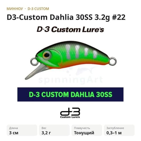 Воблер D-3 Custom Dahlia 30SS 3.2g #22