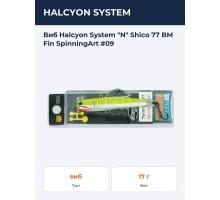 Виб Halcyon System "N" Shico 77 BM Fin SpinningArt #09