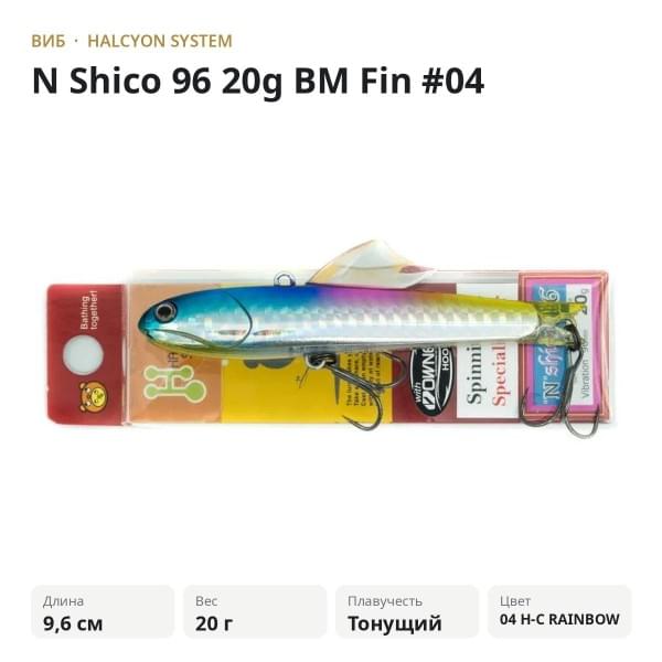 Виб Halcyon System "N" Shico 96mm 20gr BM Fin #04 H-C RAINBOW
