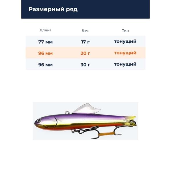 Виб Halcyon System "N" Shico 96mm 20gr BM Fin #20 MK-KIWSR