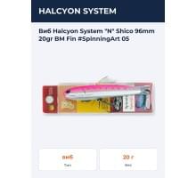Виб Halcyon System "N" Shico 96mm 20gr BM Fin #SpinningArt 05