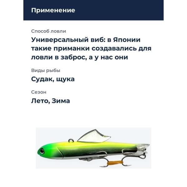 Виб Halcyon System "N" Shico 96mm 30gr BM Fin #21 MK-LC