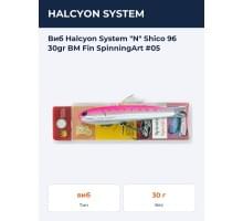 Виб Halcyon System "N" Shico 96 30gr BM Fin SpinningArt #05