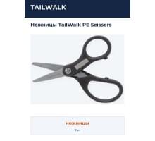 Ножницы TailWalk PE Scissors