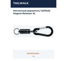 Магнитный держатель TailWalk Magnet Releaser #L