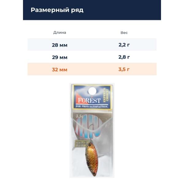Блесна Forest MIU 3.5g Standard Color #7