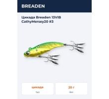 Цикада Breaden 13VIB CathyMersey20 #3
